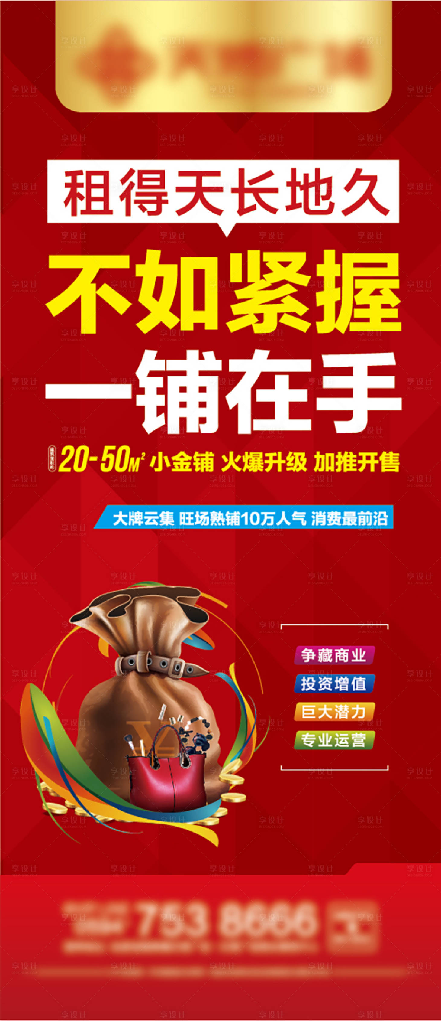 源文件下載【享設(shè)計(jì)】搜索編號(hào)：54830007485352756【商業(yè)招商展架】