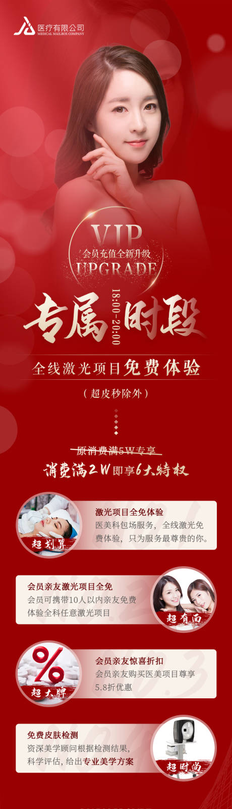 源文件下載【整形醫美vip海報】編號：30980007626216651