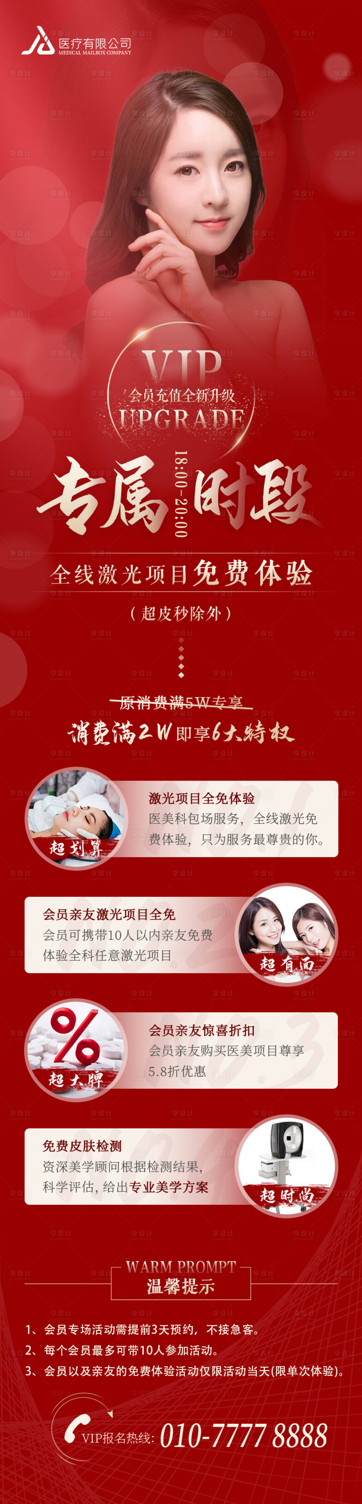 源文件下載【整形醫美vip海報】編號：30980007626216651