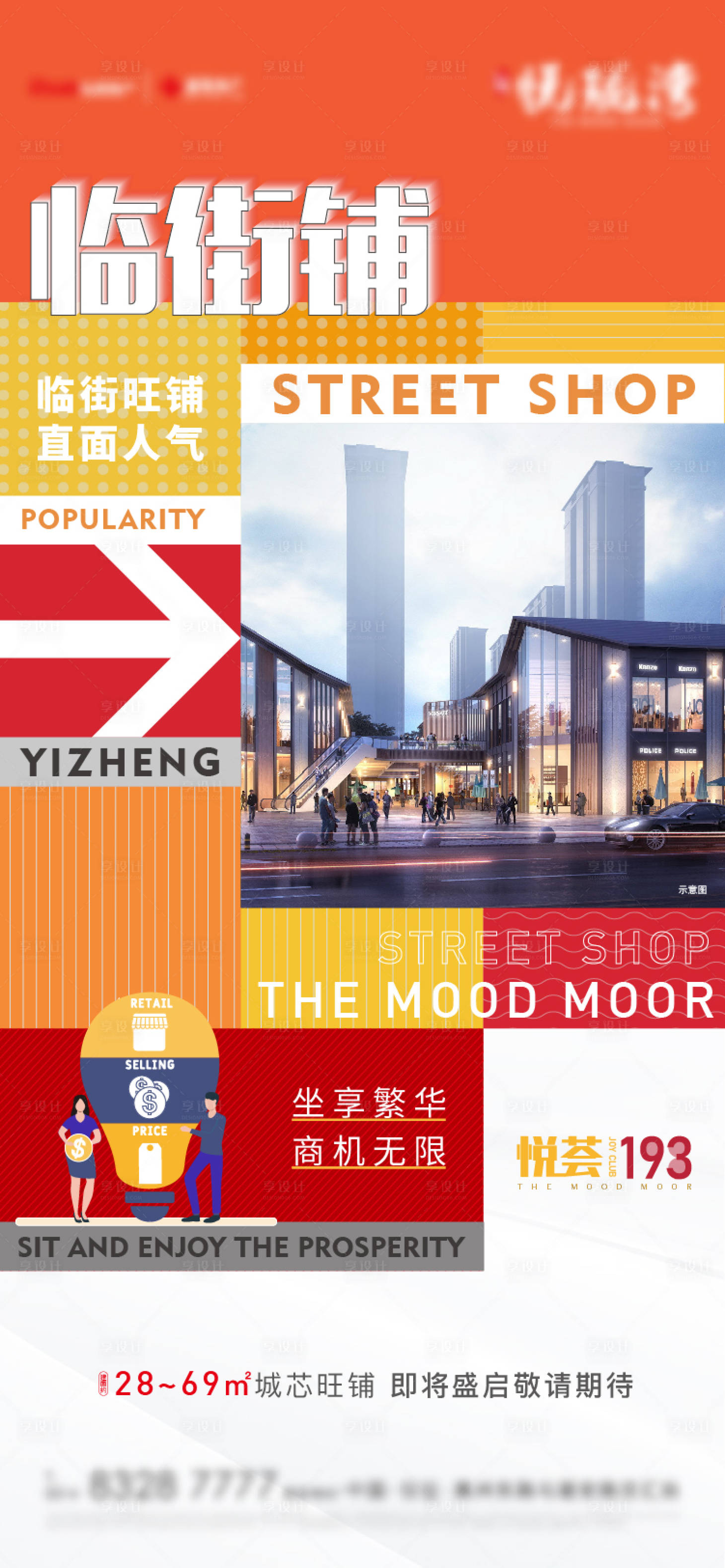 源文件下载【享设计】搜索编号：11540007741077633【地产商铺海报】