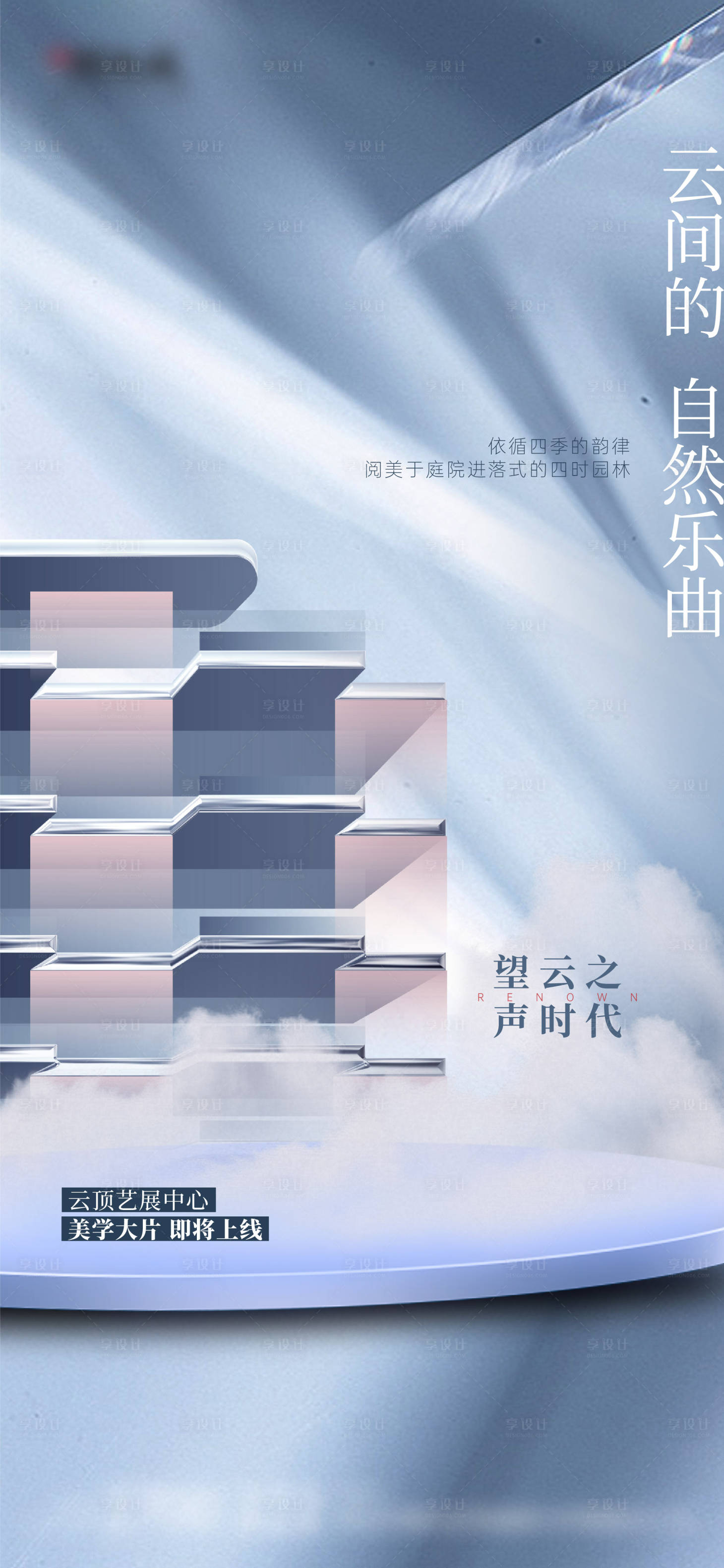 源文件下载【享设计】搜索编号：76240007714931310【抽象园林价值点海报】