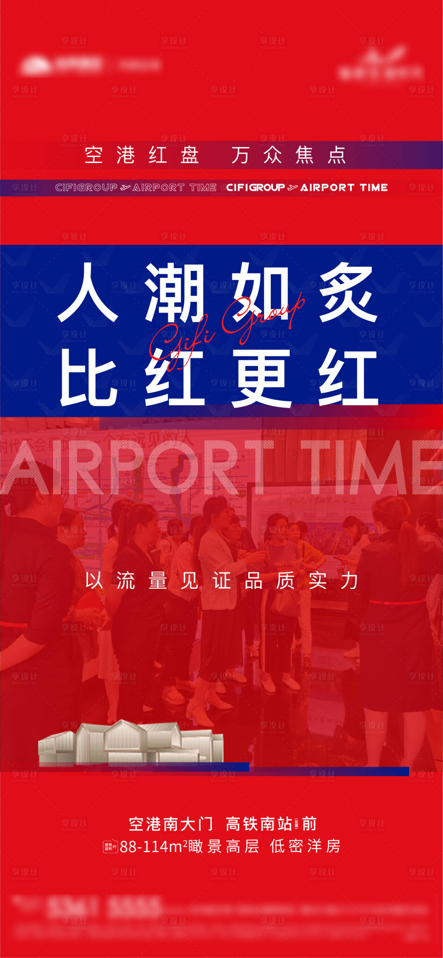 源文件下載【享設(shè)計】搜索編號：59880007777551760【地產(chǎn)熱銷海報】