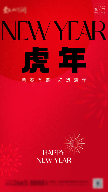 源文件下載【享設計】搜索編號：97980007903778637【2022虎年新春海報】