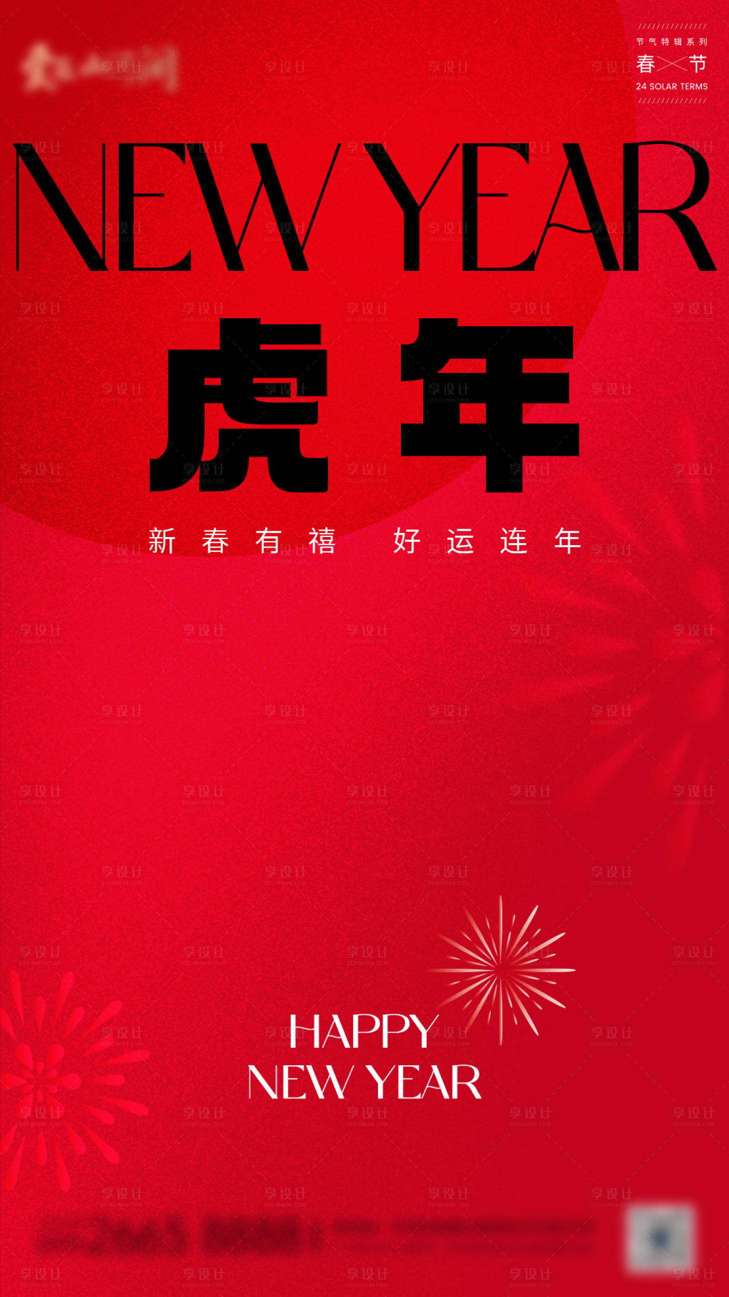 源文件下載【享設計】搜索編號：97980007903778637【2022虎年新春海報】