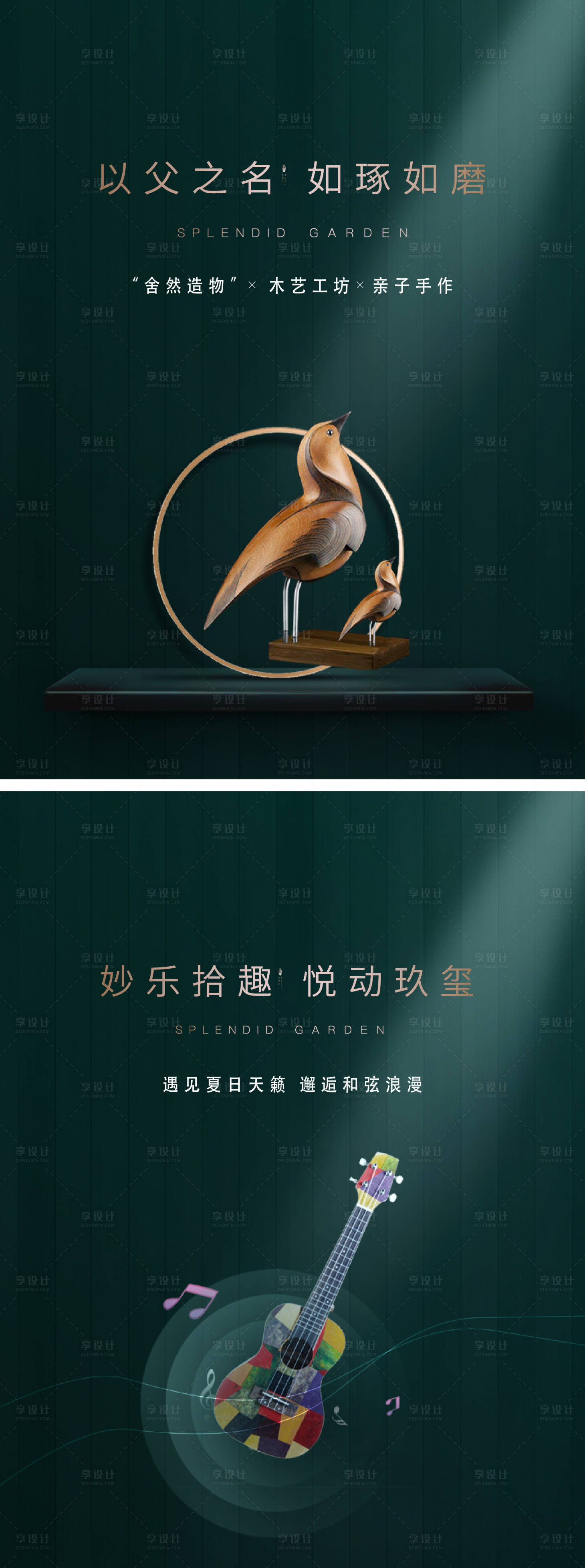 源文件下载【地产音乐父亲节系列海报】编号：54000007497292640