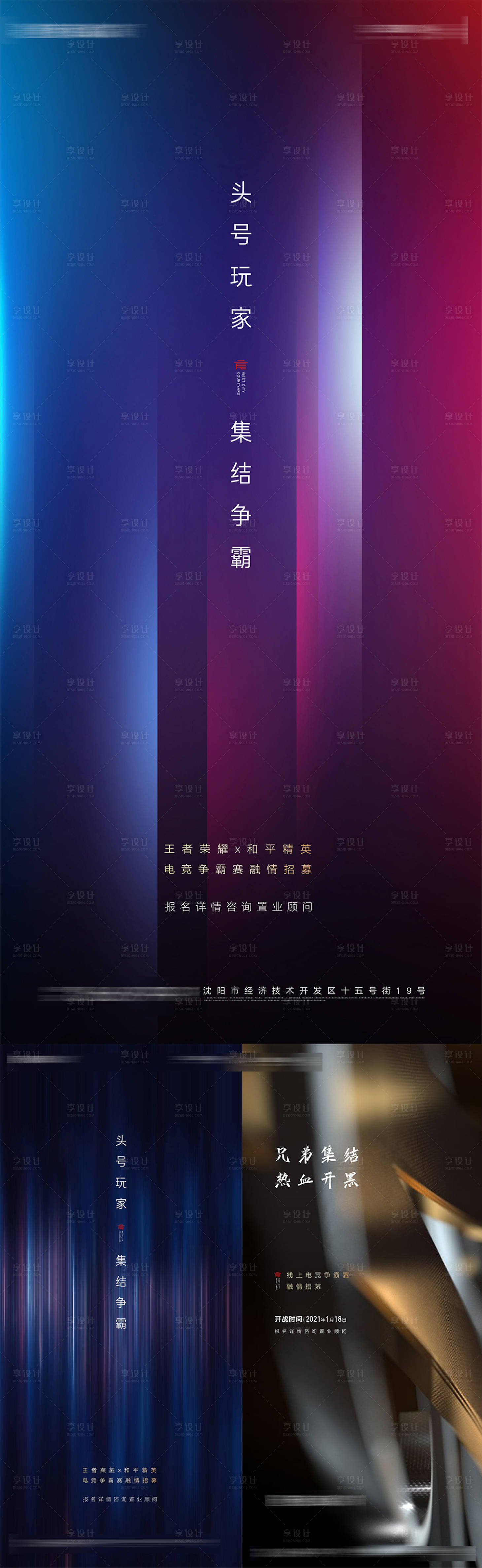 源文件下载【享设计】搜索编号：79210007819525460【简约电脑游戏电竞比赛海报】