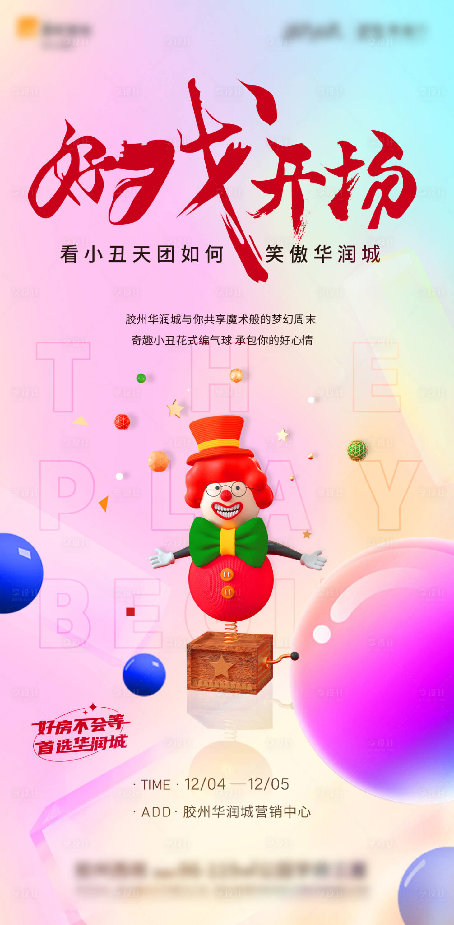 源文件下載【享設計】搜索編號：85200007889895162【小丑】