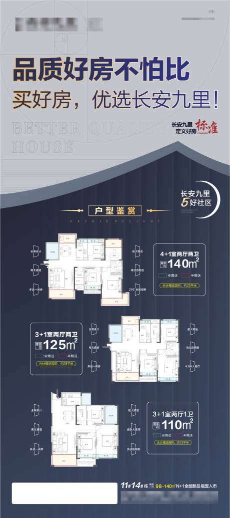 源文件下载【房地产户型展架】编号：20211229095511326