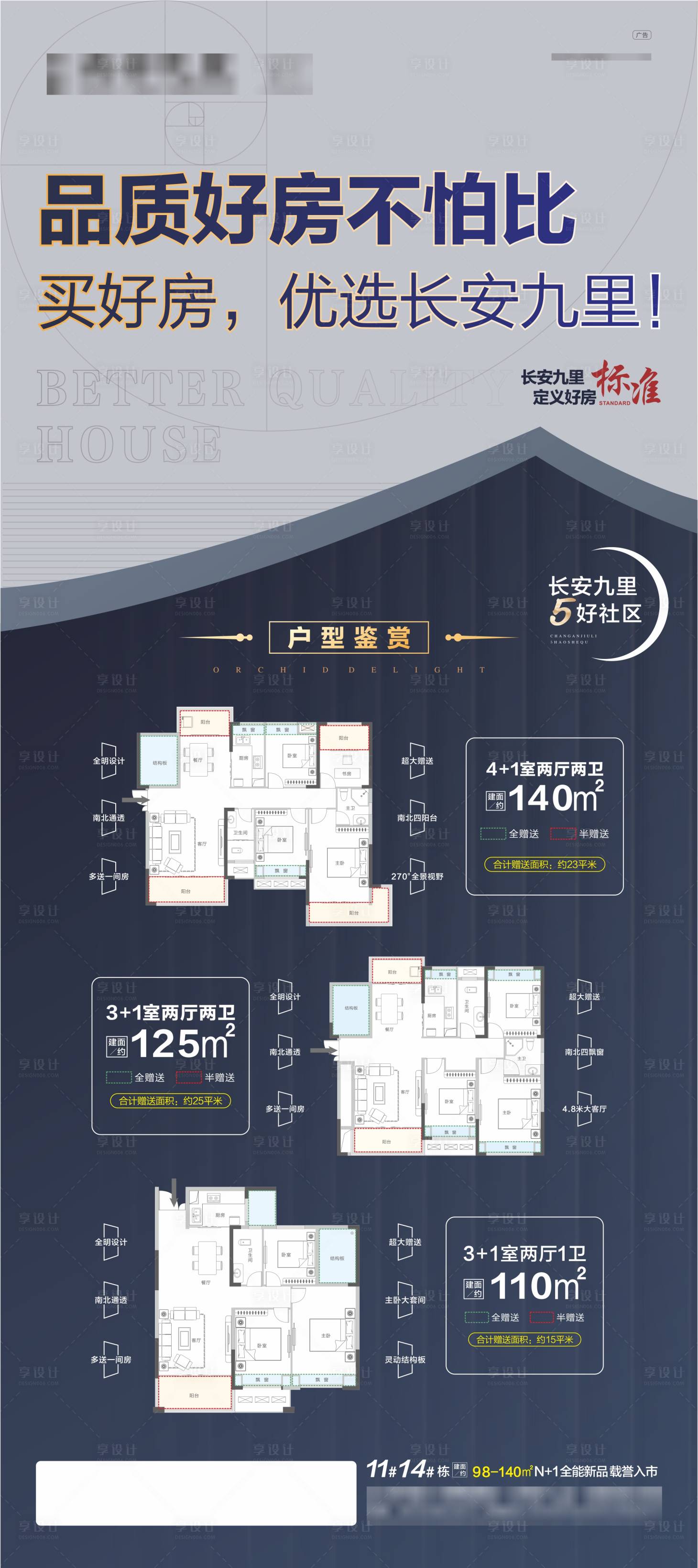 源文件下載【享設計】搜索編號：65740007863727029【房地產戶型展架】