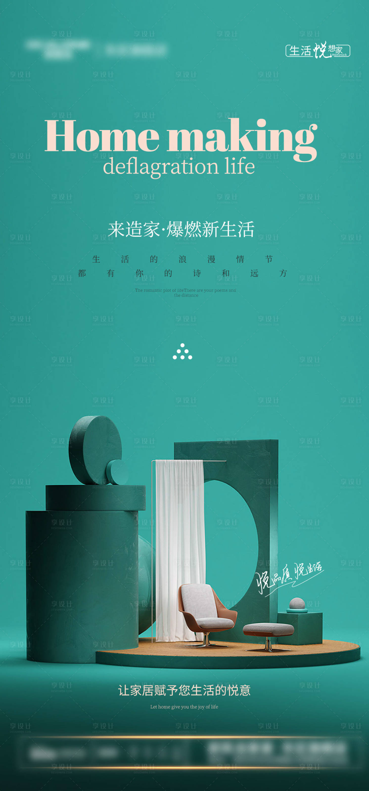 源文件下载【家居宣传海报】编号：76810007460832035