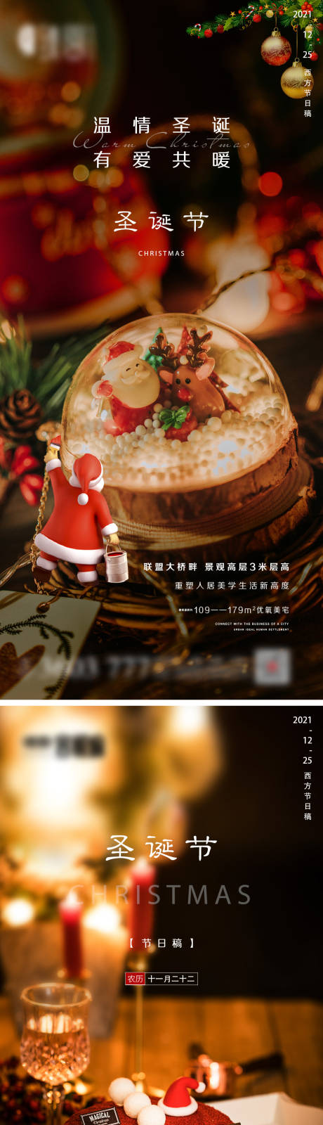 源文件下载【地产圣诞节系列海报】编号：74590007629864356
