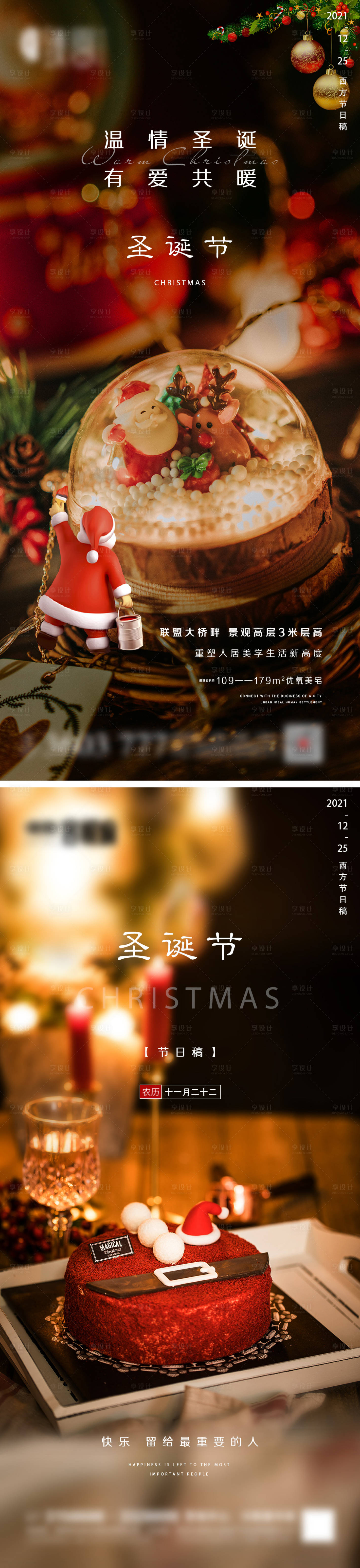 源文件下載【享設計】搜索編號：74590007629864356【地產圣誕節系列海報】