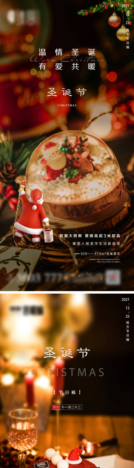 编号：20211214110057648【享设计】源文件下载-地产圣诞节系列海报