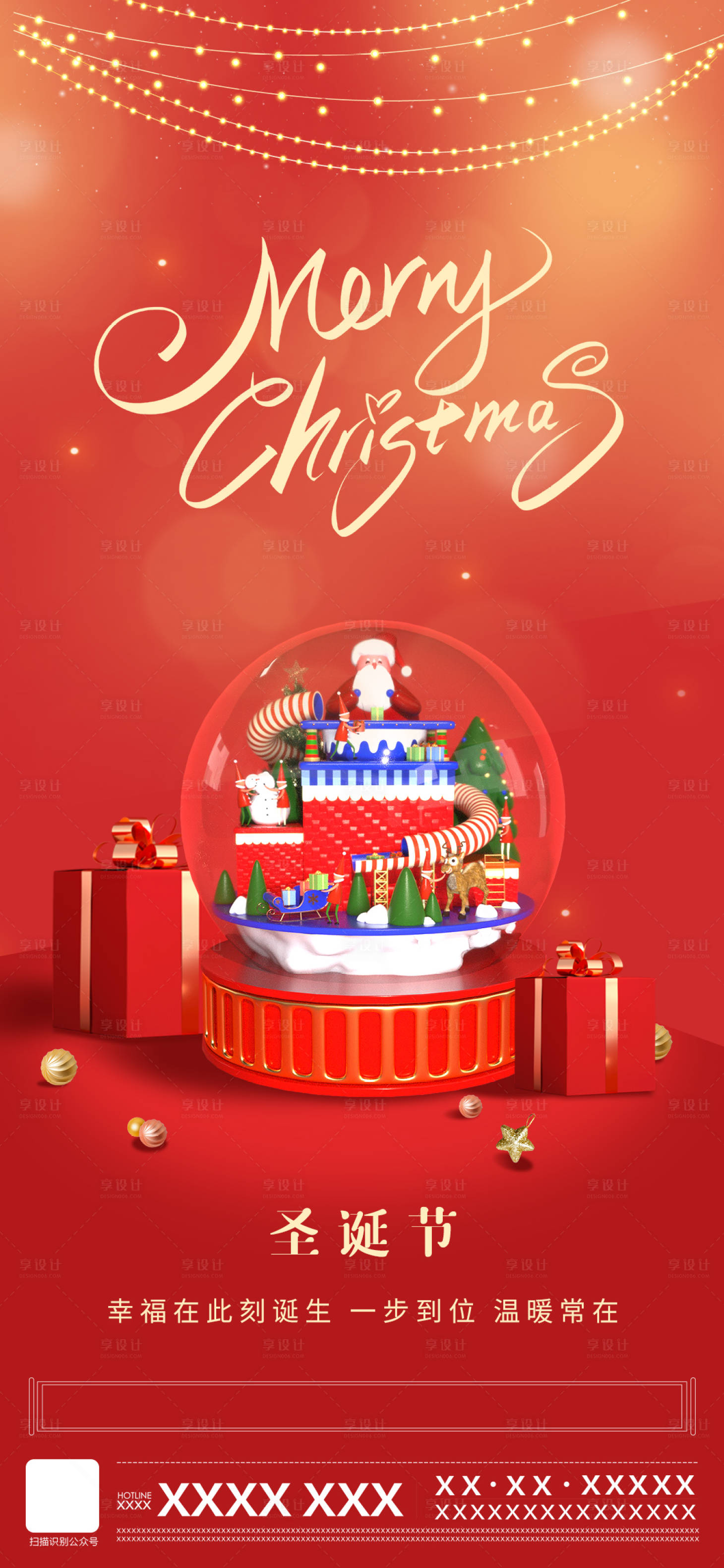 源文件下载【享设计】搜索编号：85960007717363910【圣诞节海报】