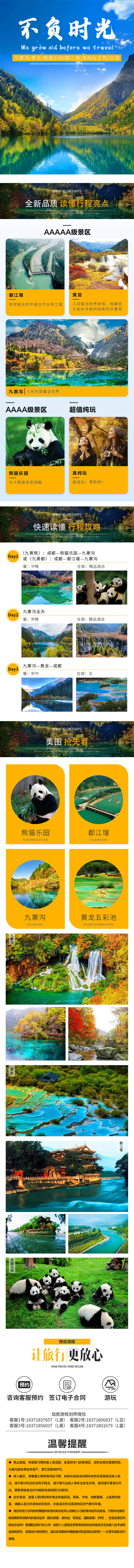 源文件下載【享設計】搜索編號：84270007663368738【不負時光】