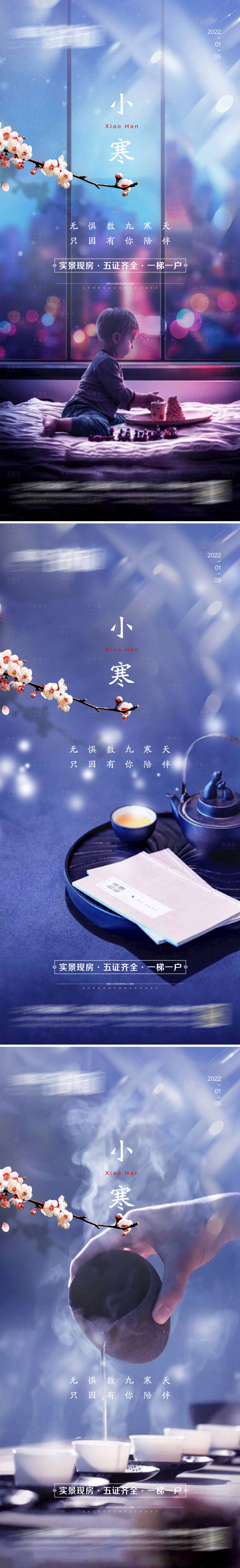 源文件下载【享设计】搜索编号：14560007894727314【小寒节气系列海报】