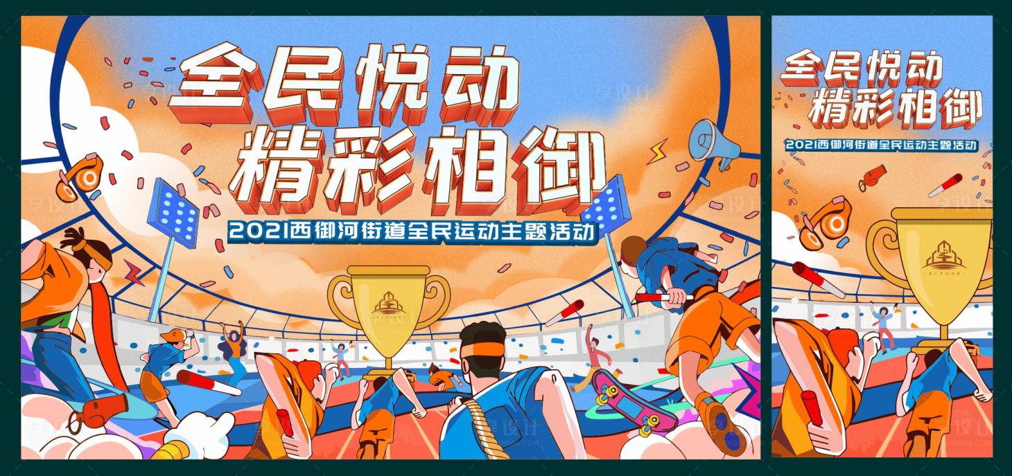 源文件下載【享設計】搜索編號：25780007800306000【地產商業活動主K海報】