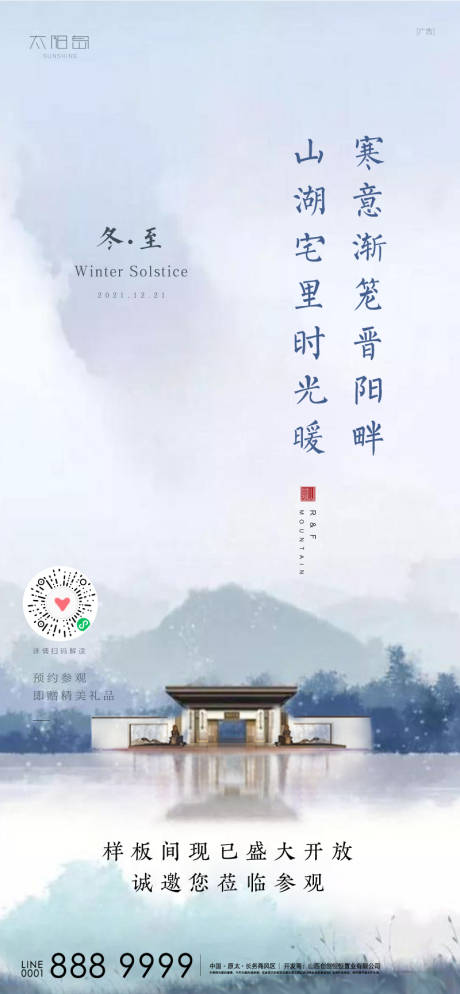 源文件下载【冬至节气海报】编号：66880007731764684