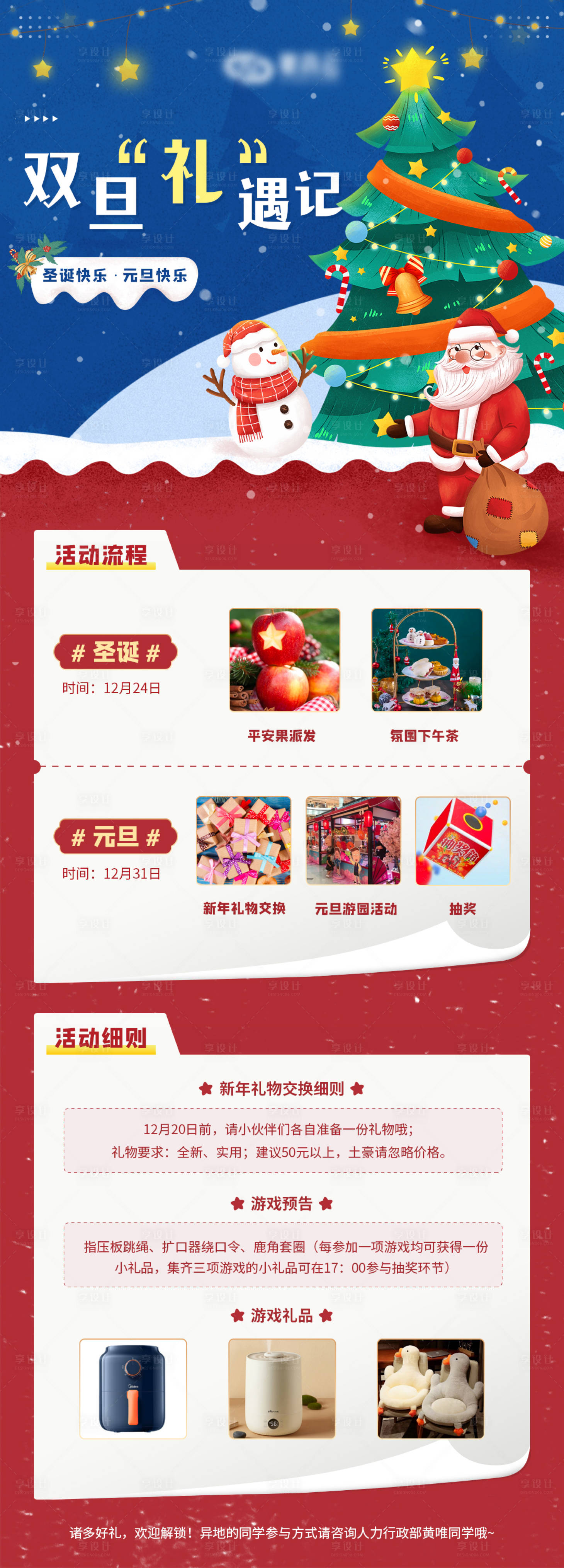 源文件下载【享设计】搜索编号：90330007480813974【双旦礼遇记活动长图海报】