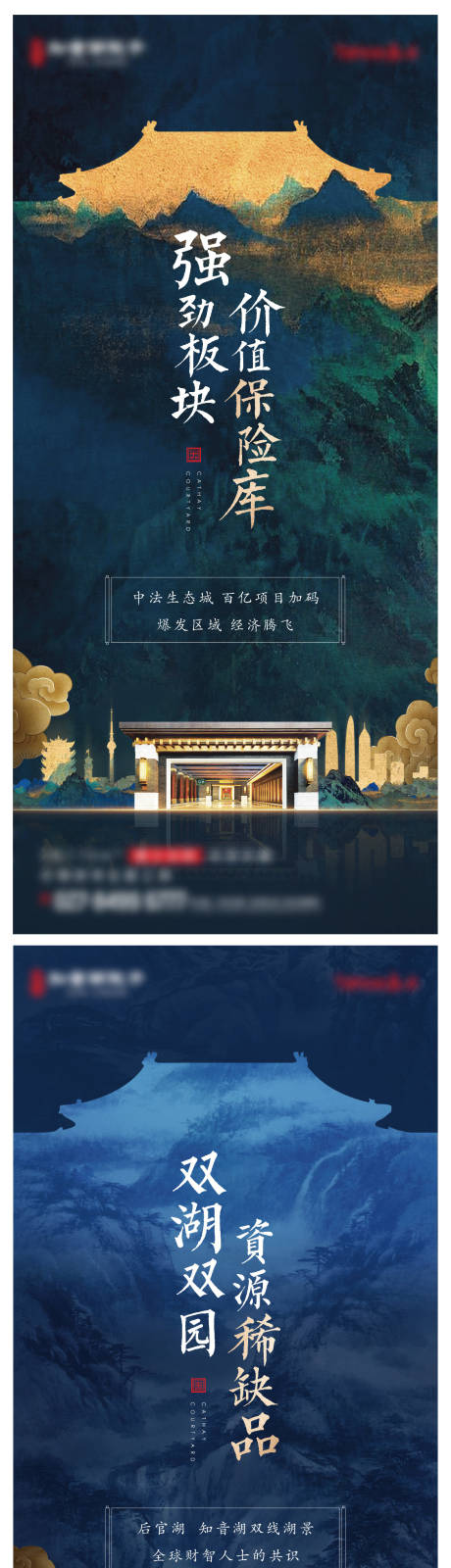 源文件下载【地产中式别墅系列海报】编号：41540007561813674