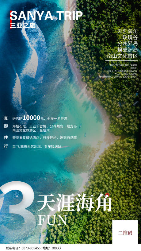 源文件下载【享设计】搜索编号：18280007832783002【三亚旅游海报】