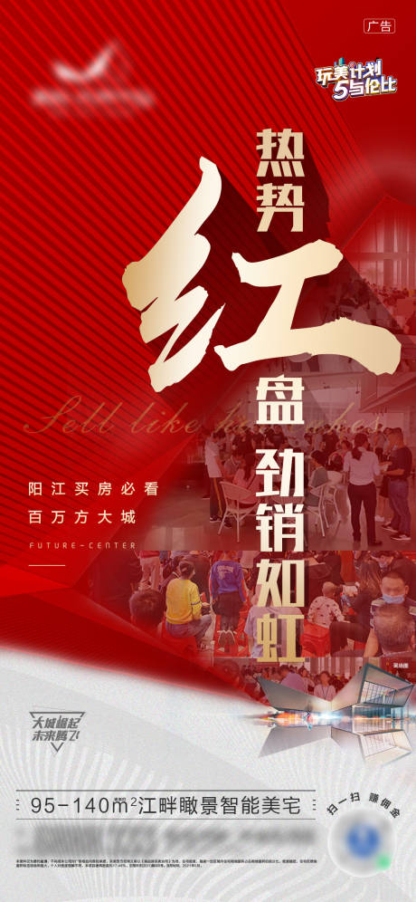 源文件下載【享設(shè)計(jì)】搜索編號(hào)：93220007809868423【地產(chǎn)熱銷人氣刷屏】