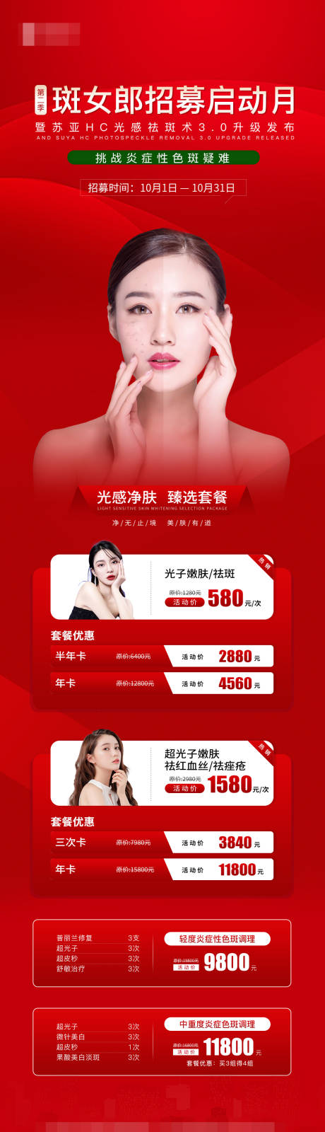 源文件下载【医美祛斑海报】编号：34340007563921821