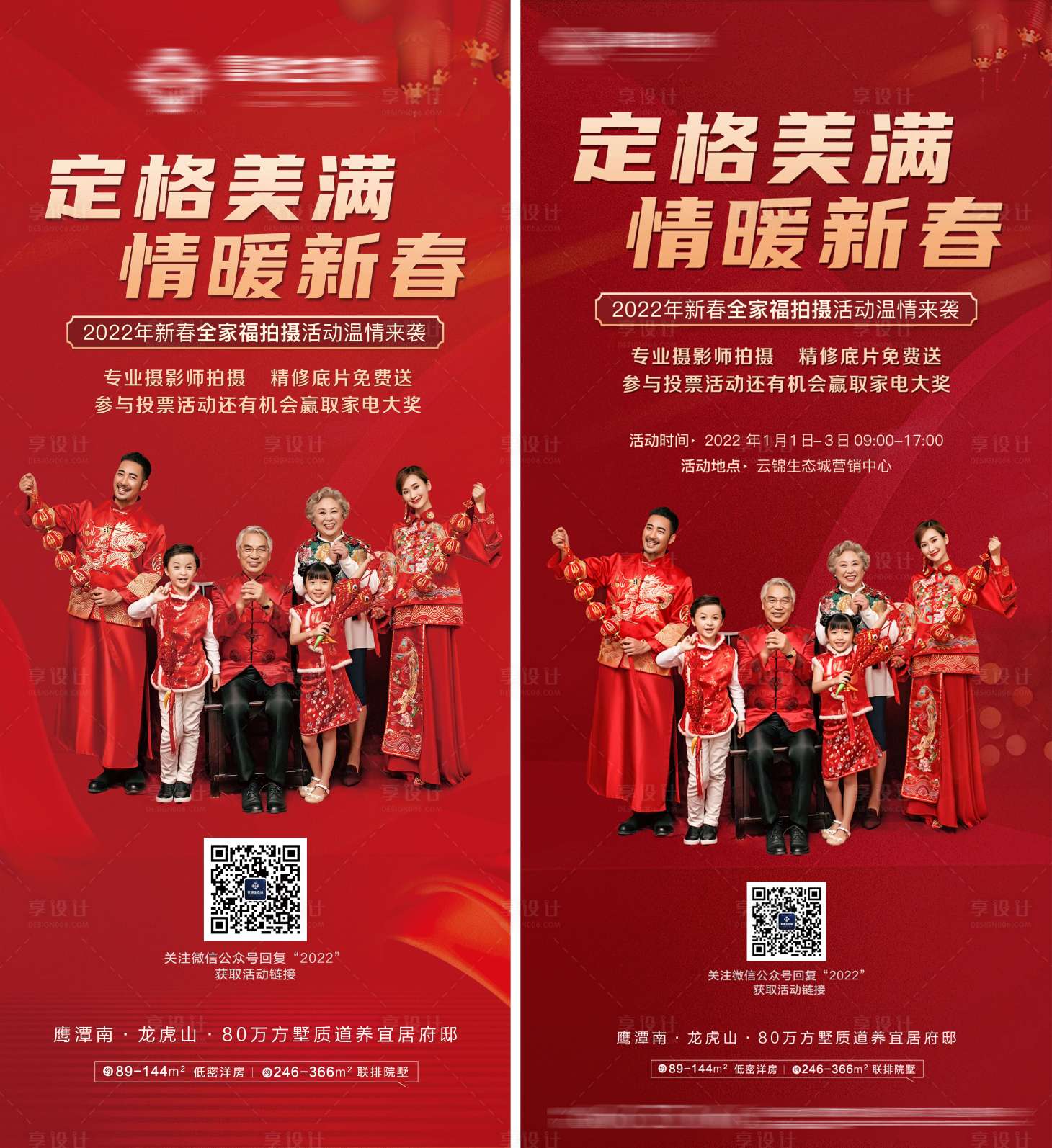 全家福拍摄红金海报PSD+AI广告设计素材海报模板免费下载-享设计