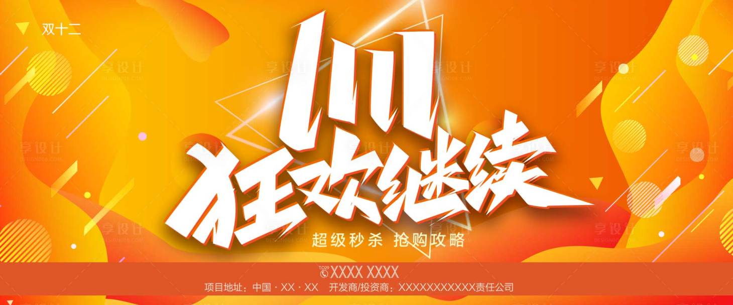源文件下載【享設計】搜索編號：40040007492612190【雙十一海報】