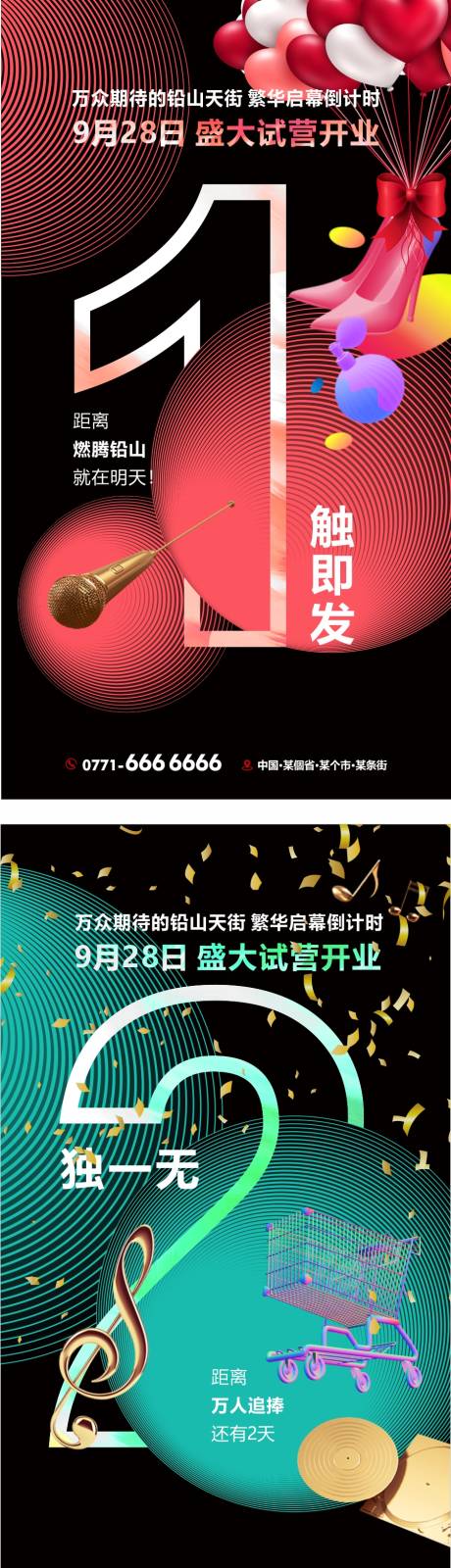 源文件下載【地產商鋪開業倒計時系列單圖】編號：55010007879575553