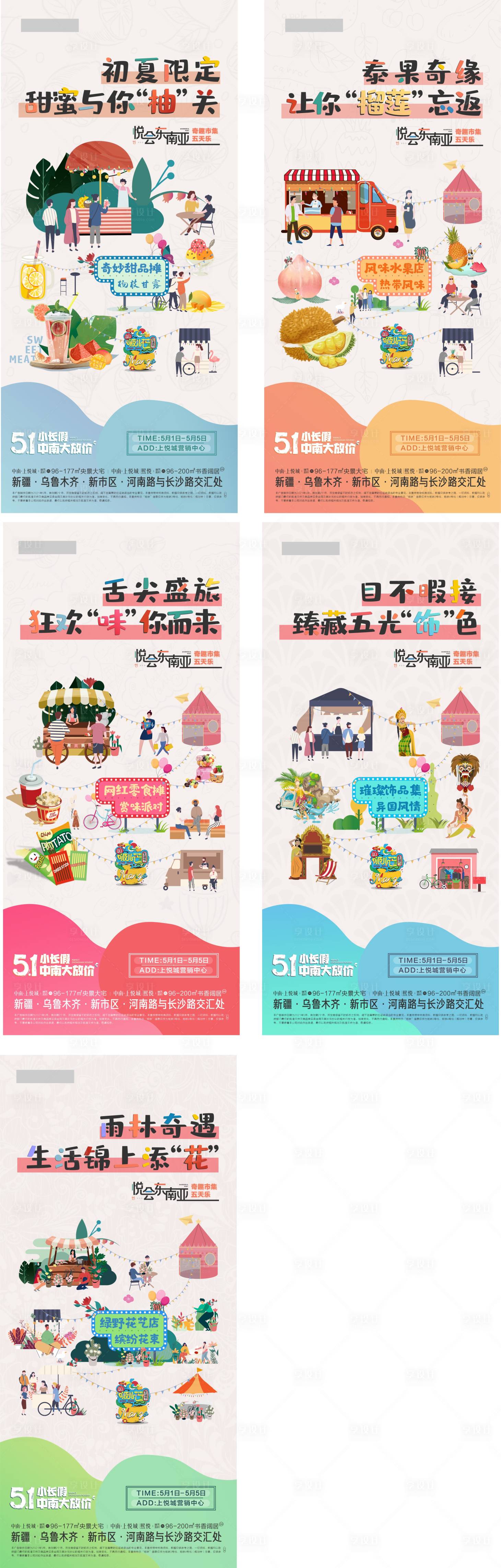 源文件下載【地產活動 】編號：11420007499074829