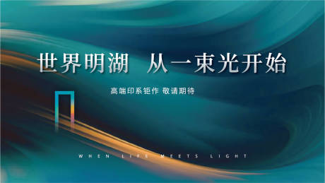 源文件下载【房地产光束主画面广告展板】编号：20211216154058123