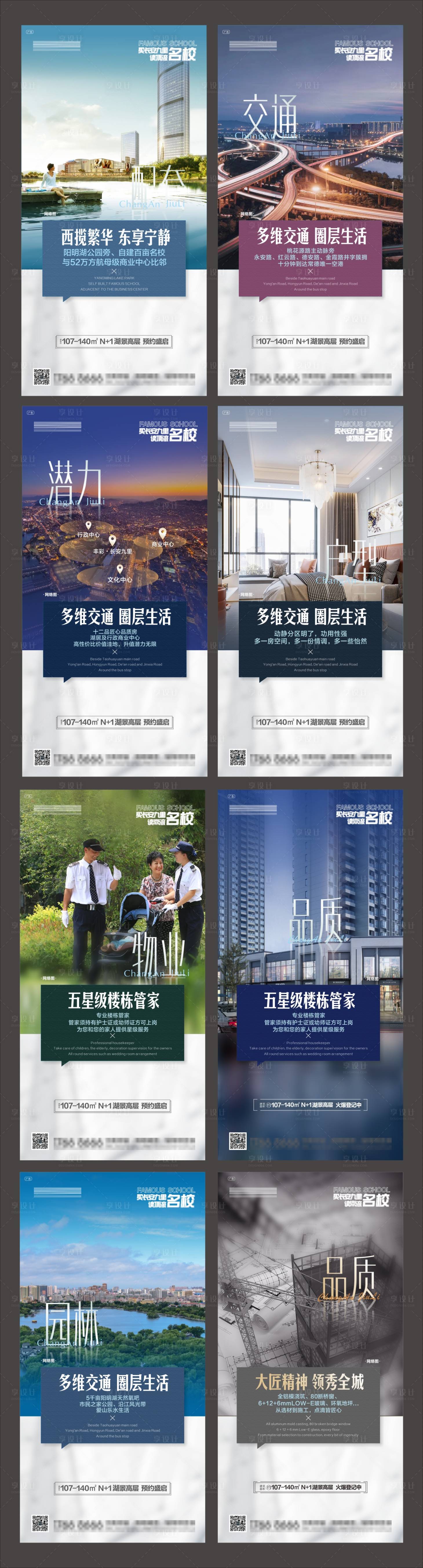 源文件下载【享设计】搜索编号：65020007641959040【地产价值点配套】