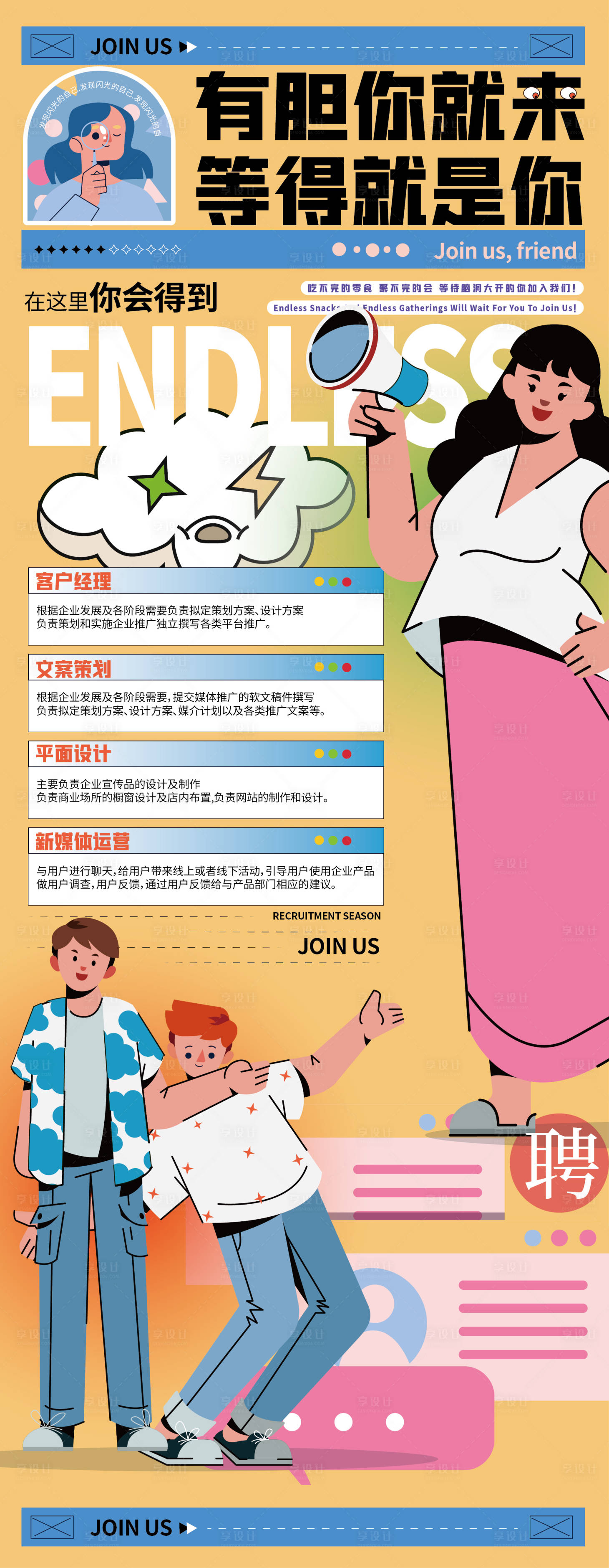 源文件下载【享设计】搜索编号：20220007785377573【扁平风2022年大学春季企业校招易拉】
