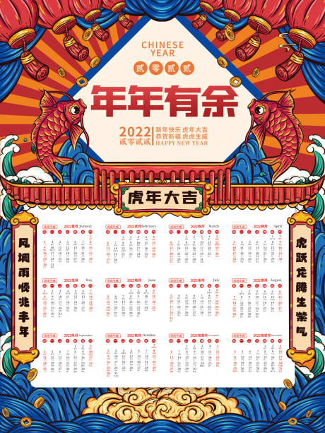 源文件下載【2022虎年國潮掛歷臺歷】編號：65980007809119018