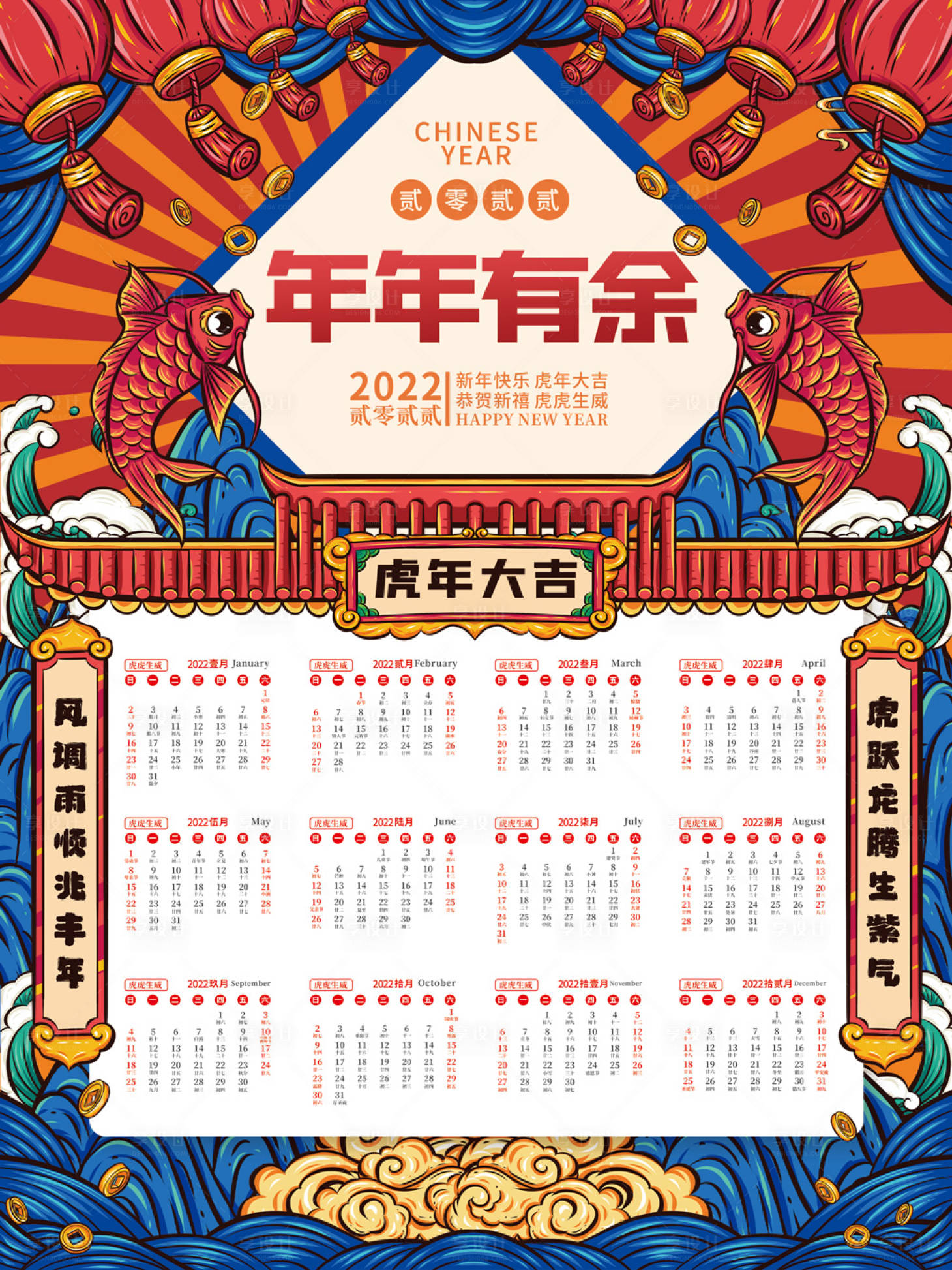 源文件下載【享設計】搜索編號：65980007809119018【2022虎年國潮掛歷臺歷】