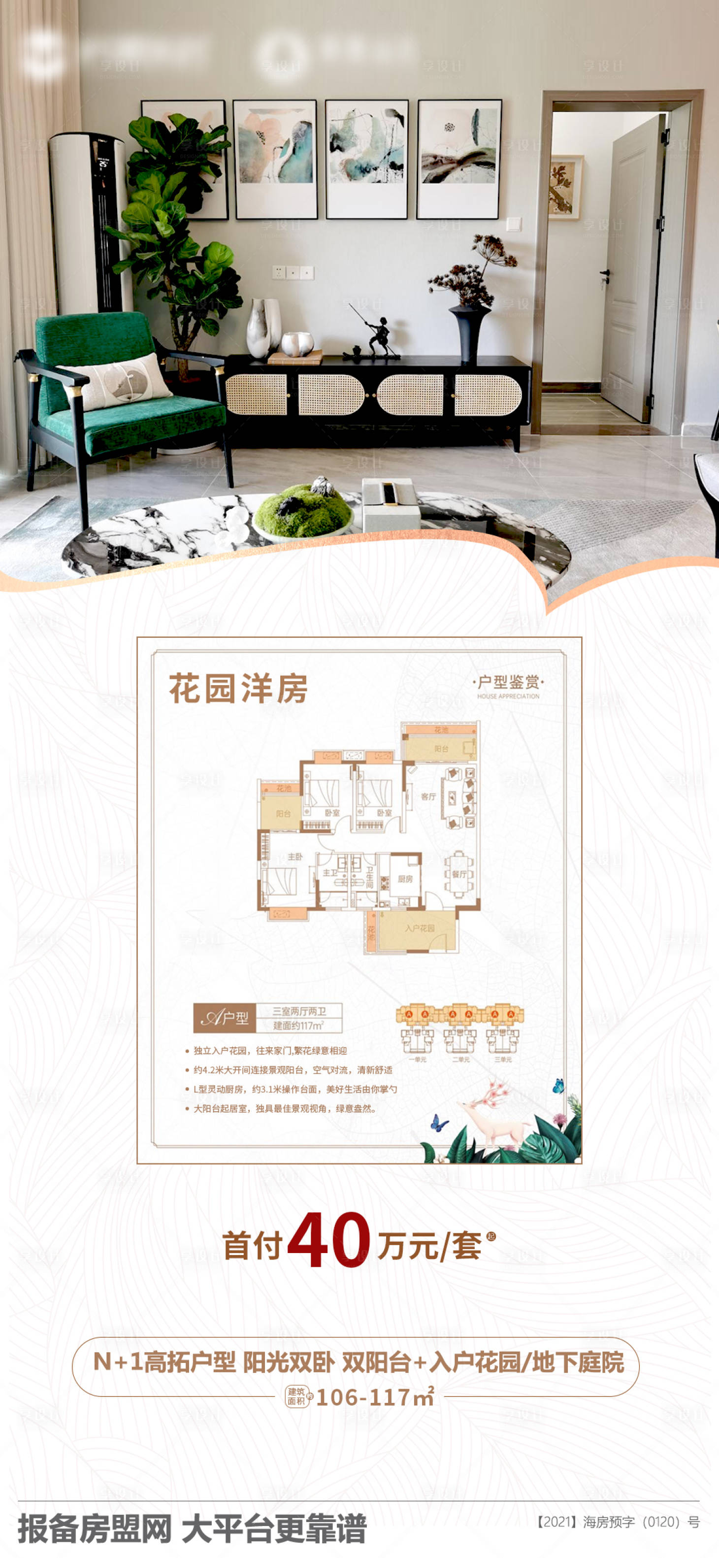 源文件下載【享設計】搜索編號：56290007794778886【地產戶型創意宣傳】