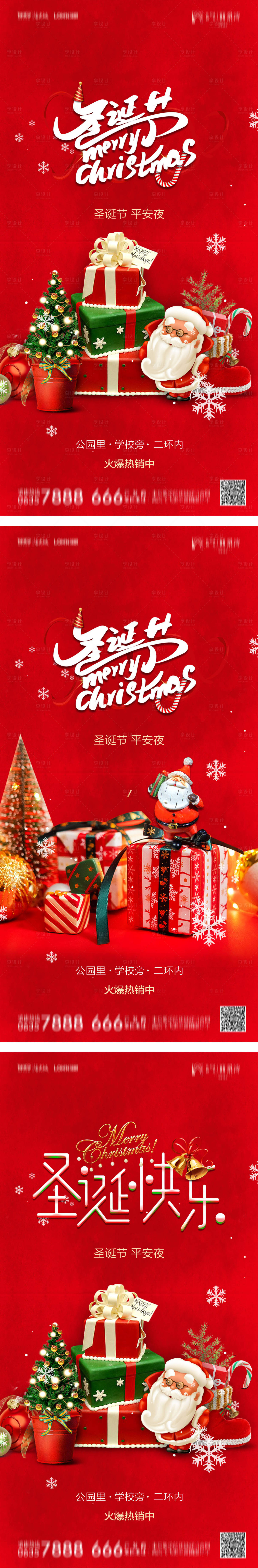 源文件下載【享設計】搜索編號：90000007761926877【地產平安夜圣誕節喜慶系列海報】