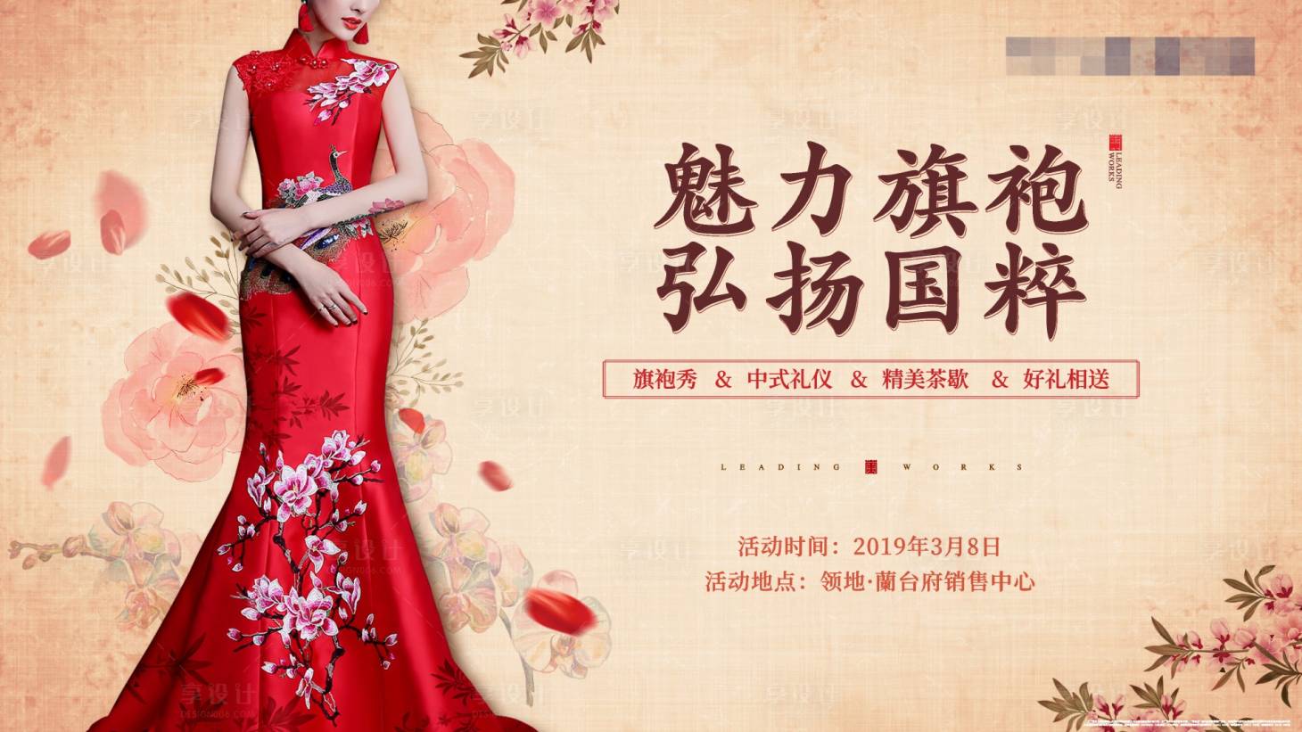 源文件下载【地产中式旗袍活动展板】编号：62940007772371454