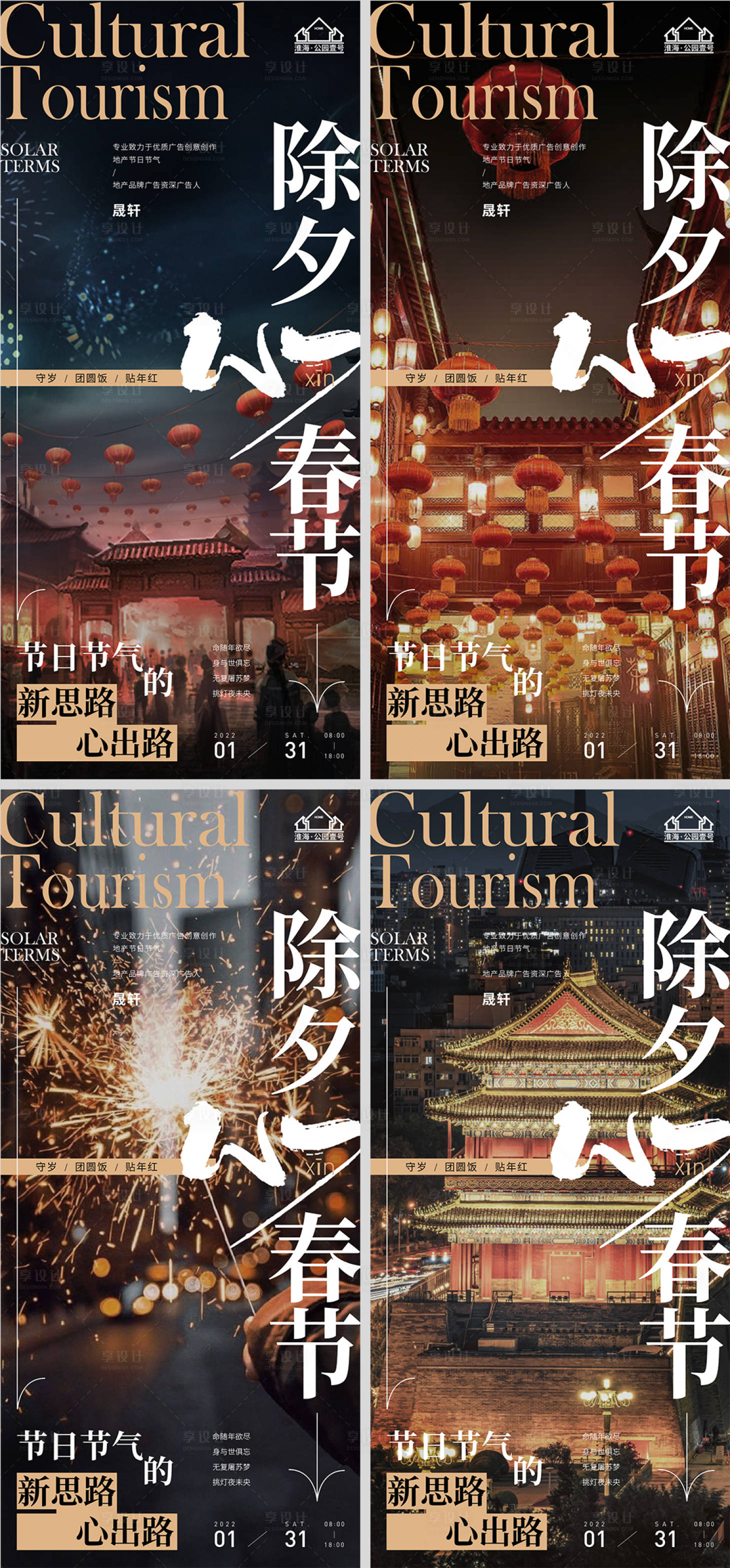 源文件下载【地产春节除夕节日系列海报】编号：88850007864137382