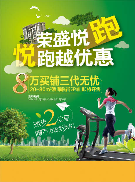 源文件下載【享設計】搜索編號：43380007602211801【跑步海報】