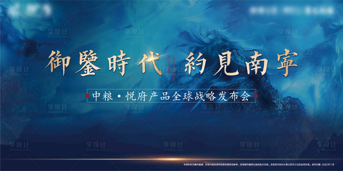 源文件下载【高端发布会背景板】编号：59660007500163565