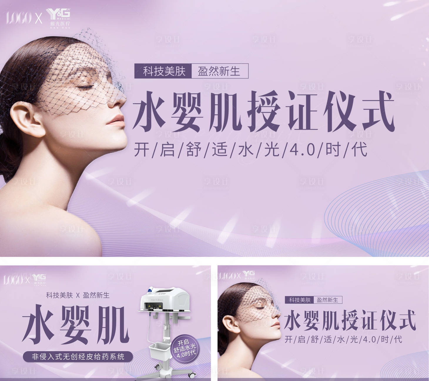 源文件下载【医美整形项目产品水婴肌授证活动海报】编号：43520007649694246