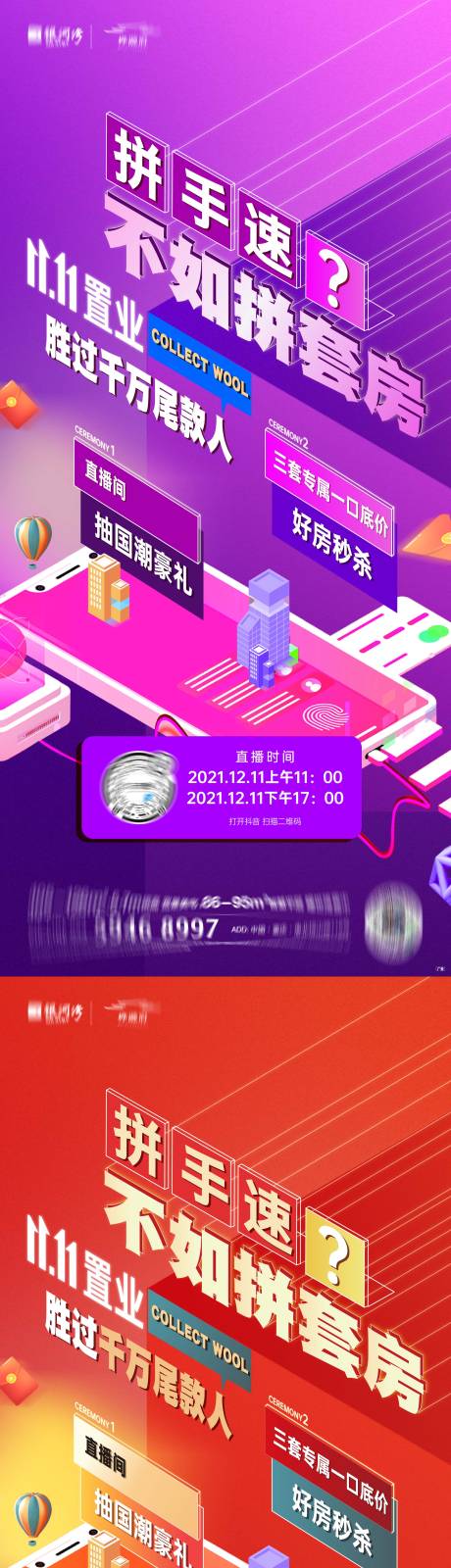 源文件下载【地产双11直播系列海报】编号：42780007719027684