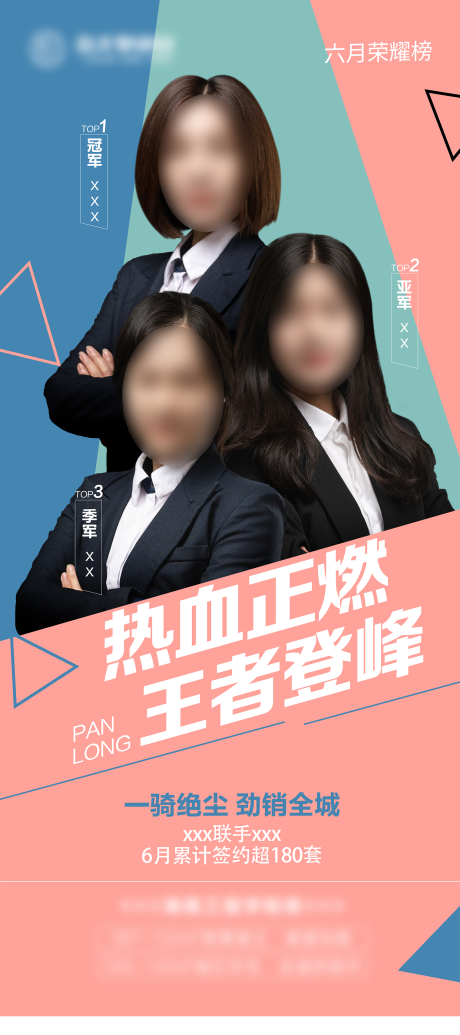 源文件下载【地产荣耀榜展架】编号：23630007587427397
