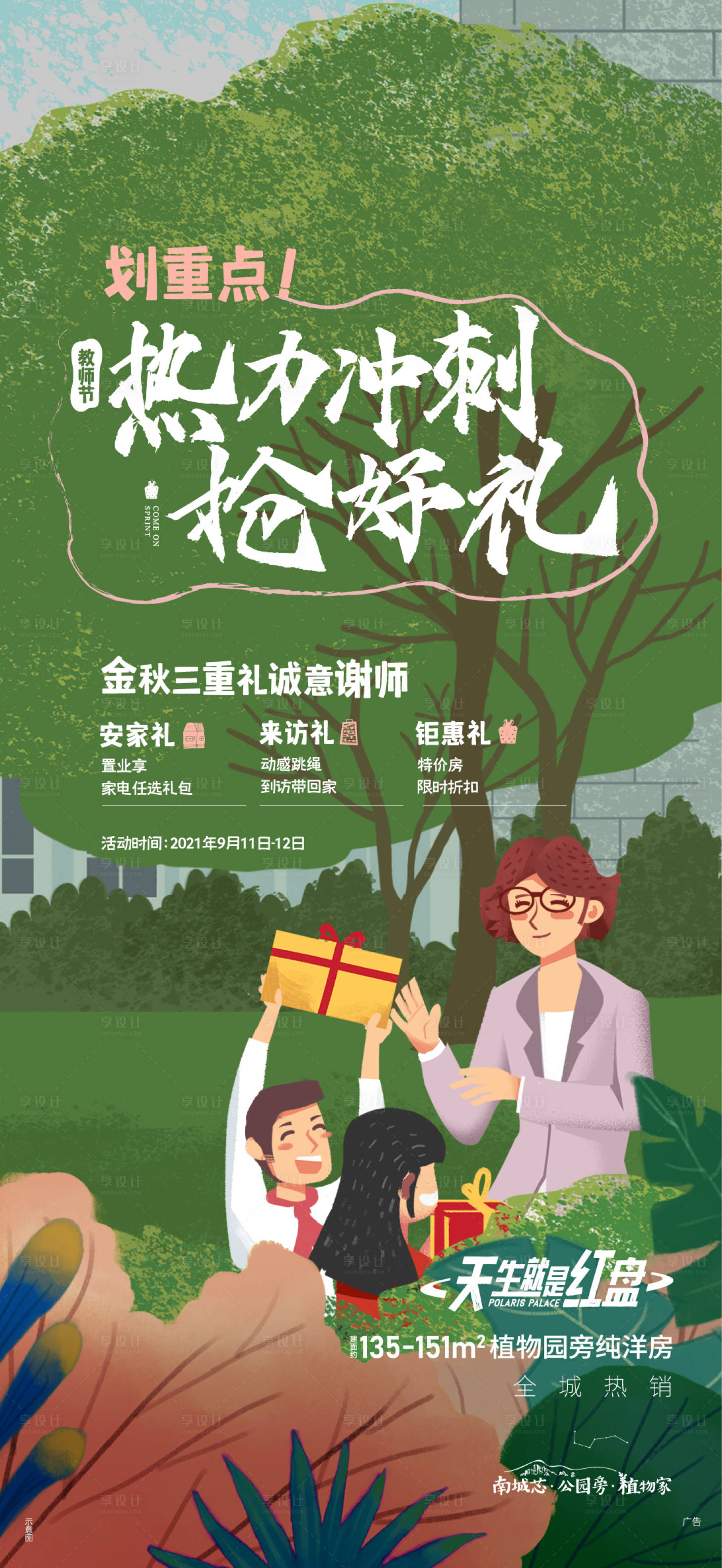 源文件下載【教師節活動單圖】編號：75170007916348107