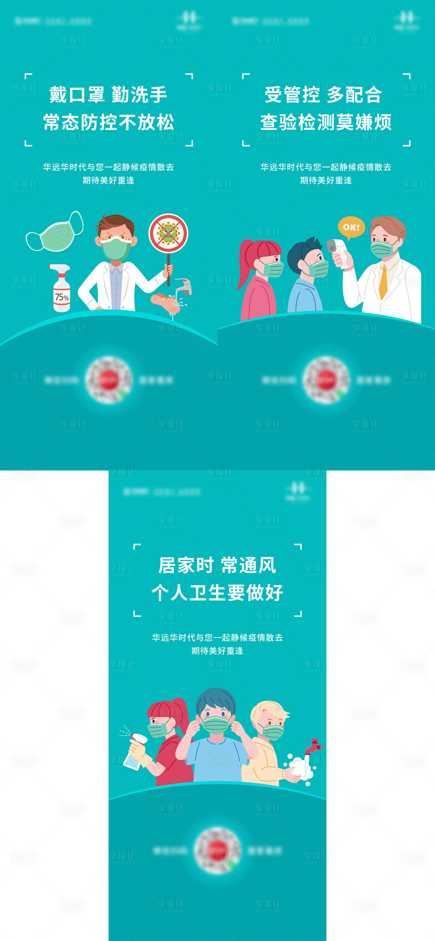源文件下載【享設計】搜索編號：81200007841019358【疫情防護】