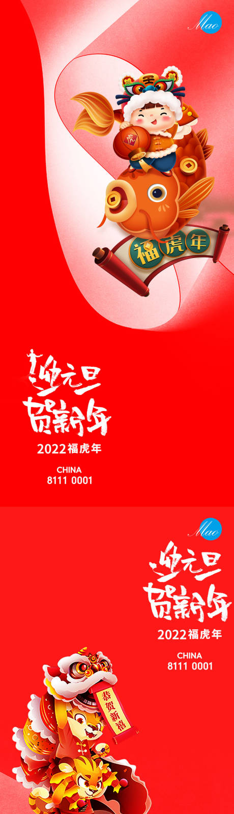 源文件下载【元旦新年插画系列海报】编号：20211223003409525