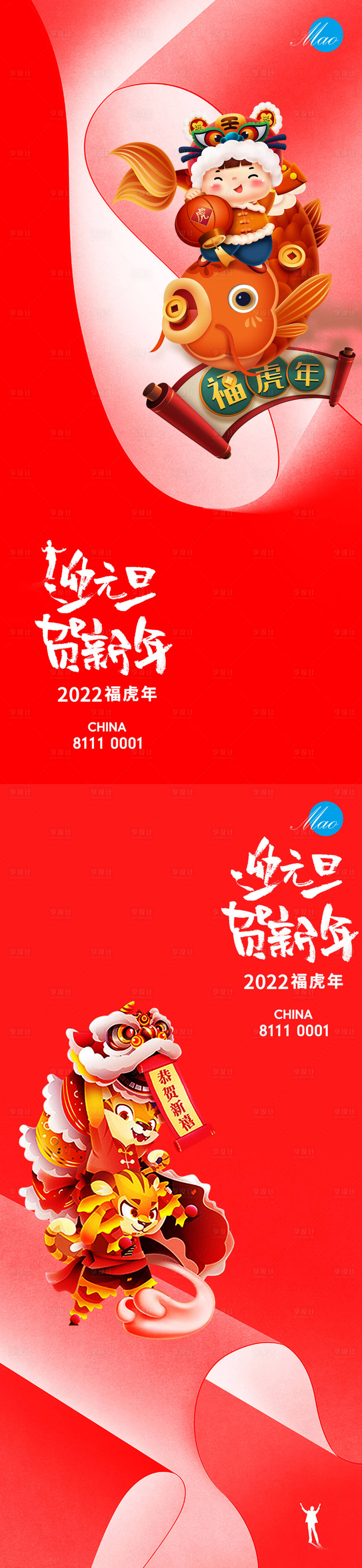 源文件下载【元旦新年插画系列海报】编号：59960007767853196