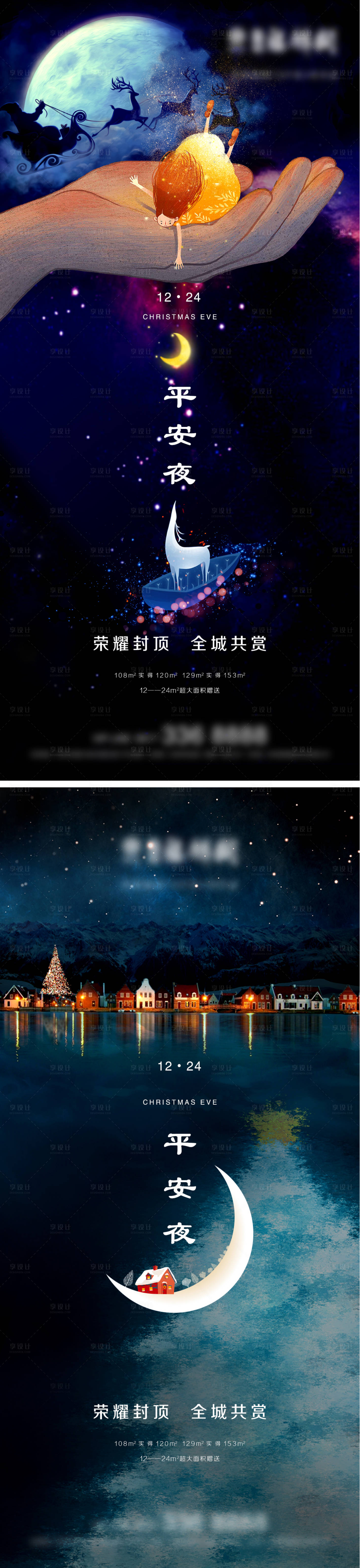 源文件下載【享設計】搜索編號：16750007590387623【地產平安夜微信】
